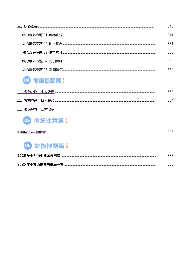历史-2025年中考考前最后一课学案(全解全析)第2页