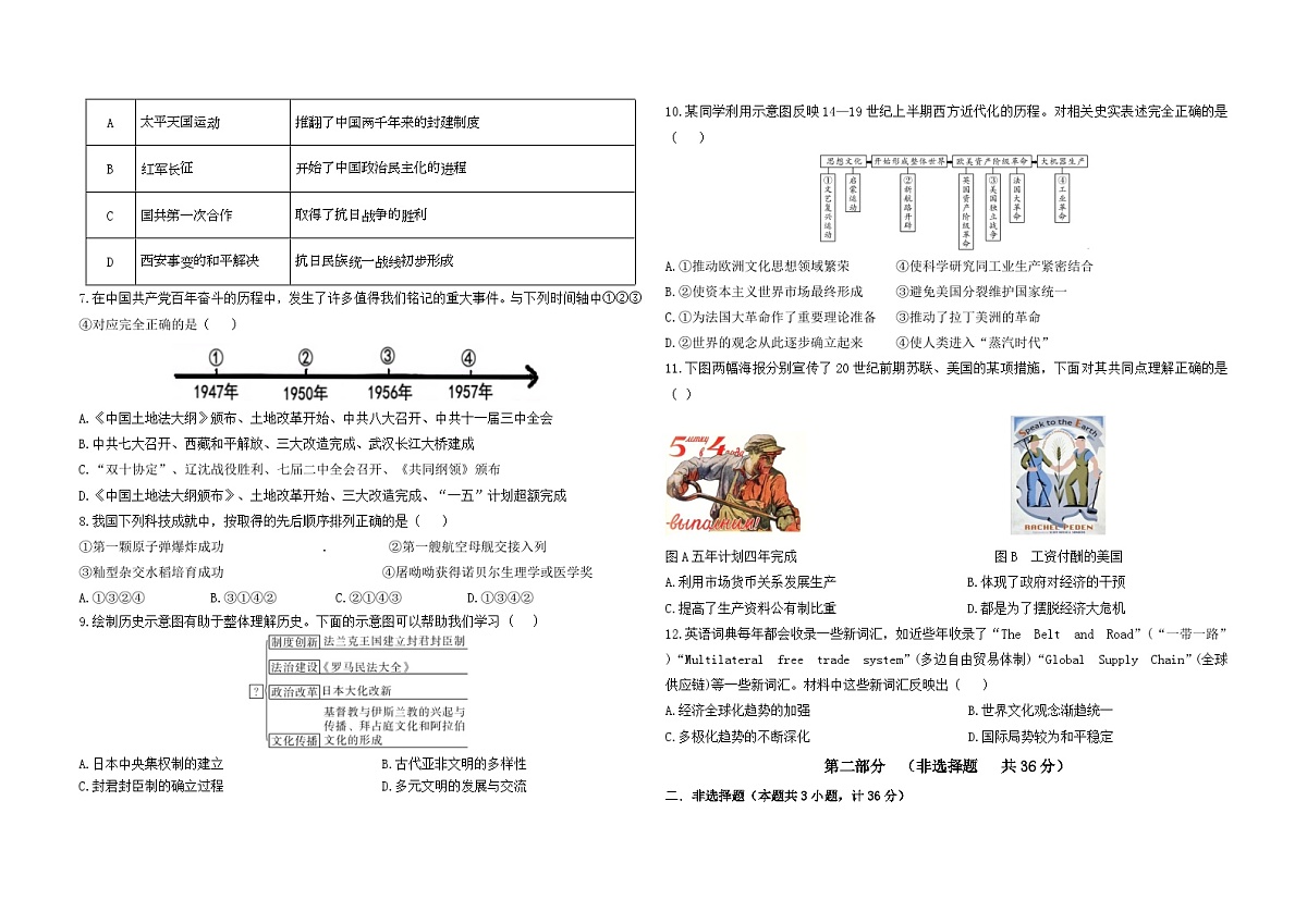 2025年陕西省咸阳市彬州市中考二模历史试卷（中考模拟）第2页