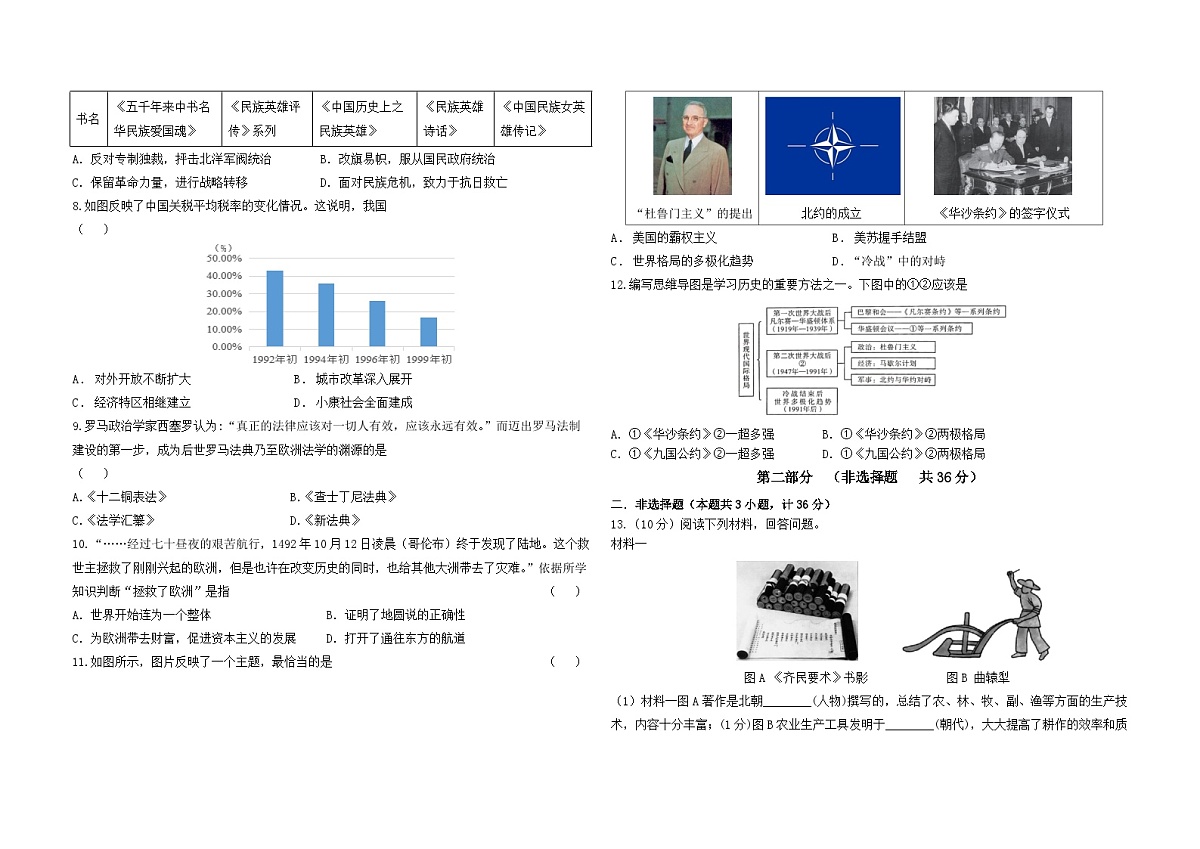 2025年陕西省咸阳市礼泉县中考二模历史试卷（中考模拟）第2页