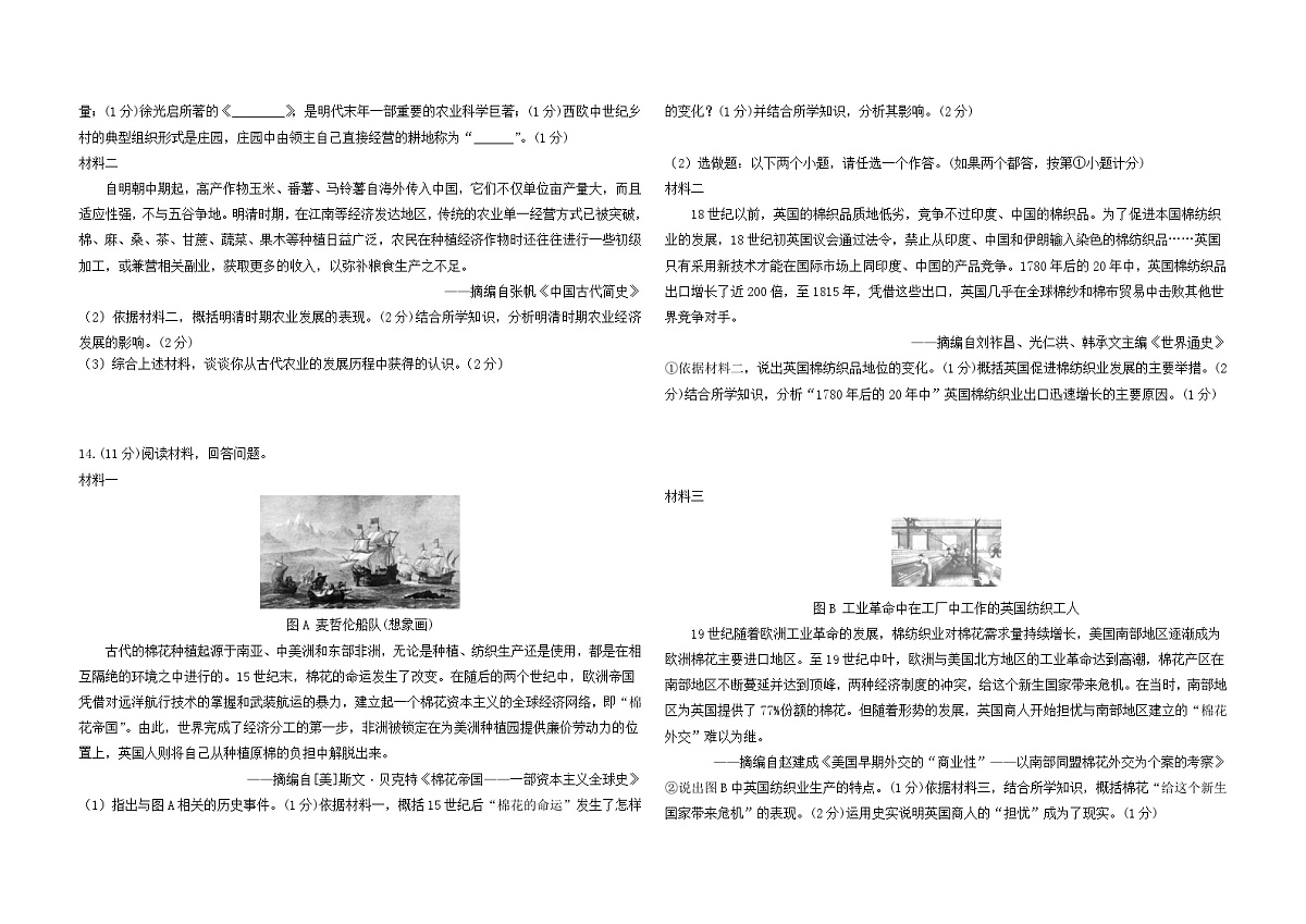2025年陕西省咸阳市礼泉县中考二模历史试卷（中考模拟）第3页