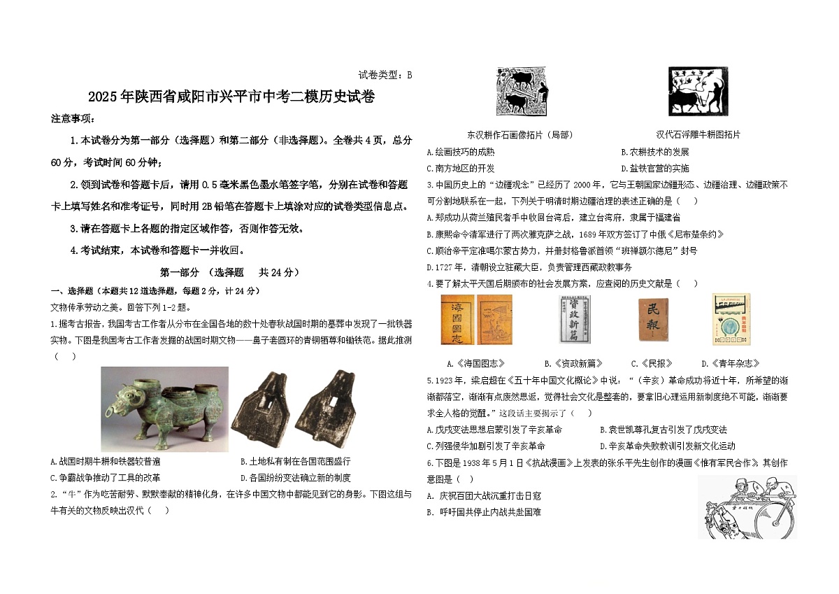 2025年陕西省咸阳市兴平市中考二模历史试卷（中考模拟）第1页