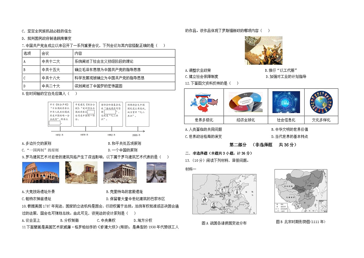 2025年陕西省咸阳市兴平市中考二模历史试卷（中考模拟）第2页