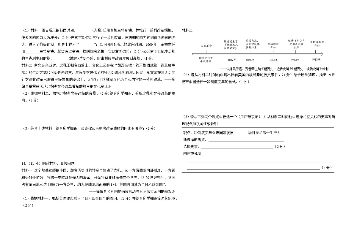 2025年陕西省咸阳市兴平市中考二模历史试卷（中考模拟）第3页