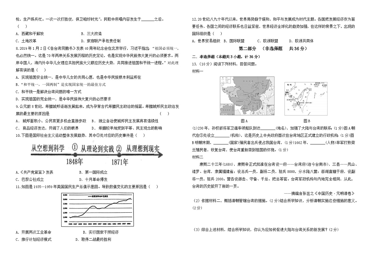 2025年陕西省榆林市神木市中考三模历史试卷（中考模拟）第2页