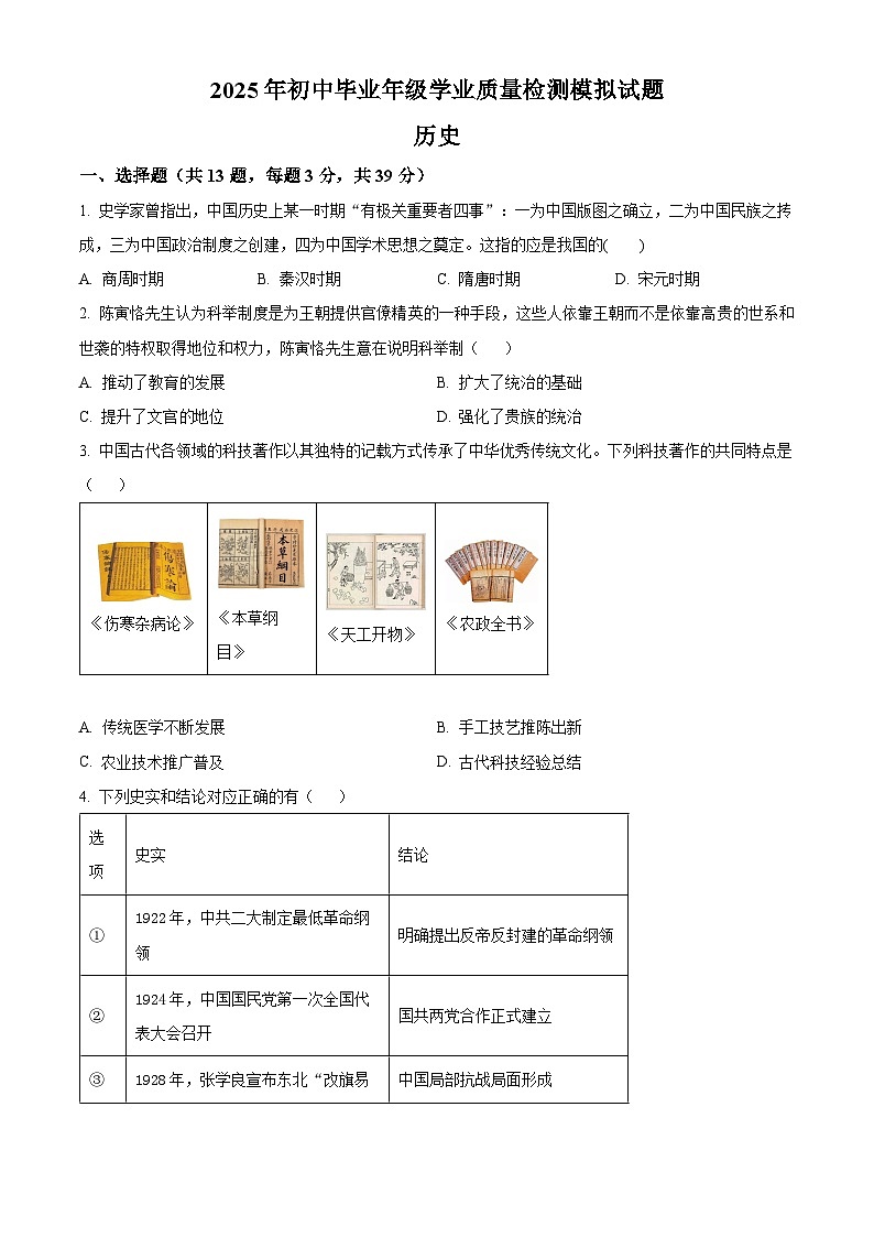 2025年四川省广安市邻水县中考二模历史试题（中考模拟）第1页