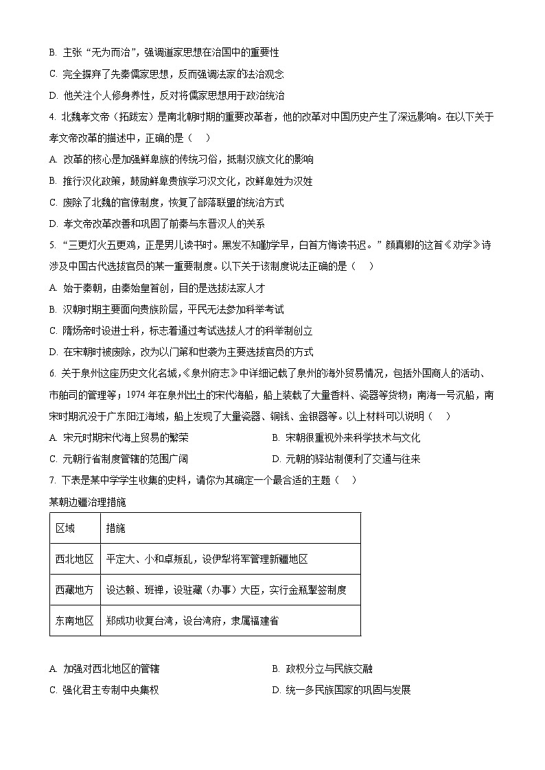 2025年云南省楚雄彝族自治州大姚县中考一模历史试题（中考模拟）第2页