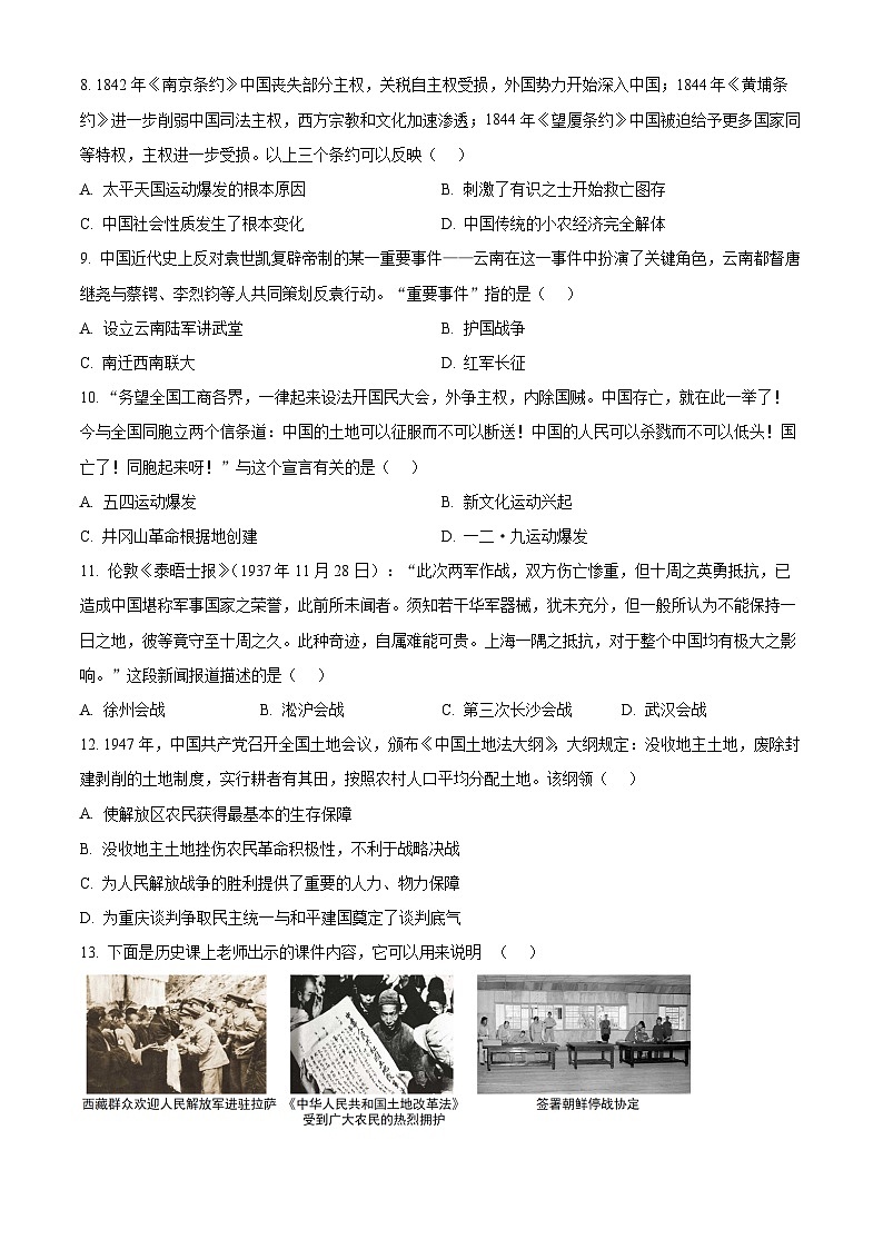 2025年云南省楚雄彝族自治州大姚县中考一模历史试题（中考模拟）第3页