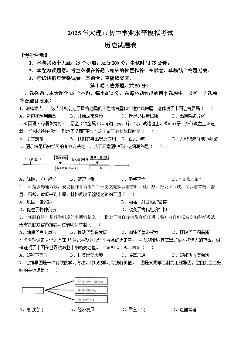 2025年云南省大理白族自治州中考二模历史试题（中考模拟）第1页