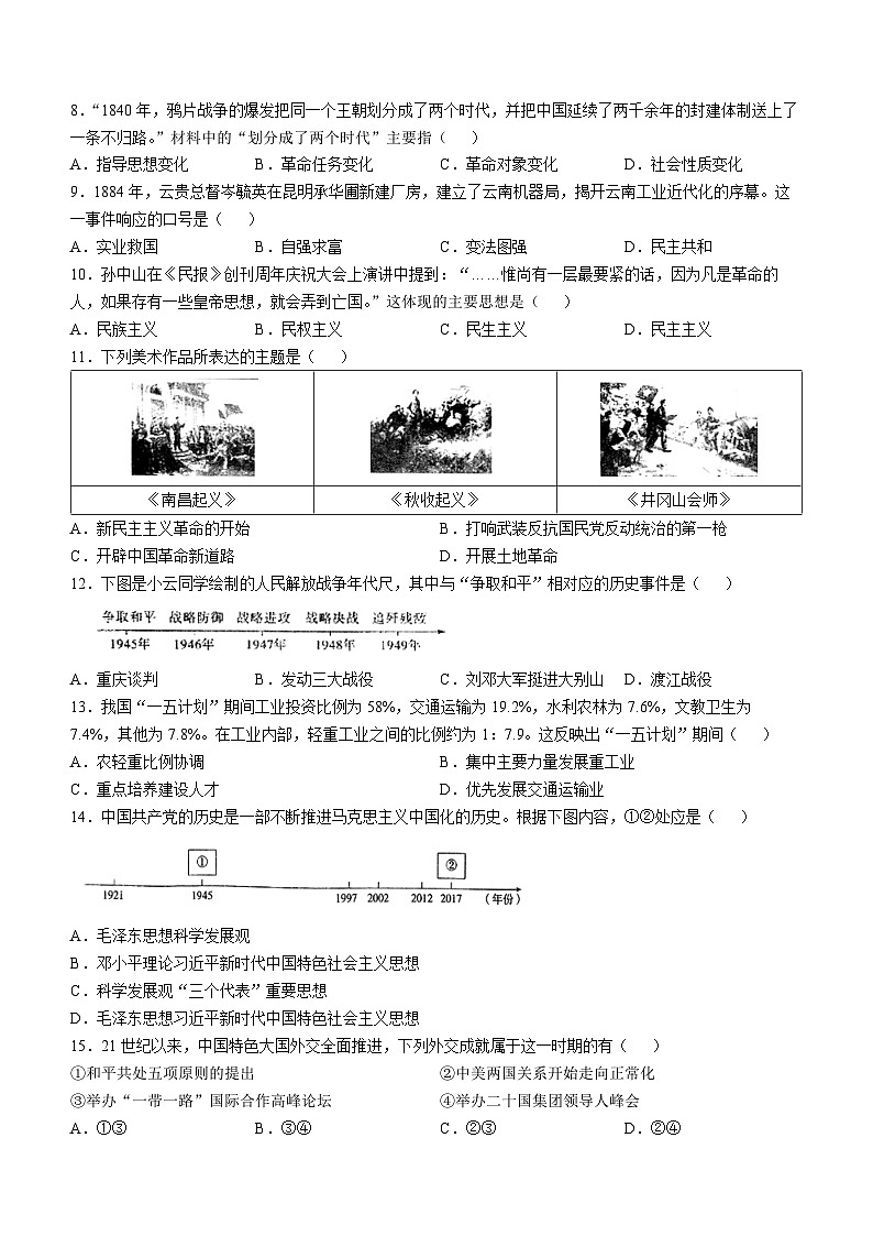 2025年云南省大理白族自治州中考二模历史试题（中考模拟）第2页