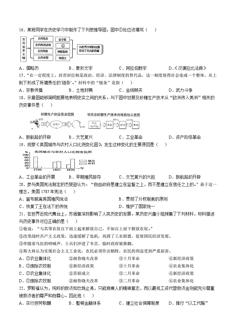 2025年云南省大理白族自治州中考二模历史试题（中考模拟）第3页
