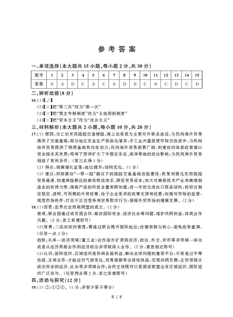 历史答案第1页