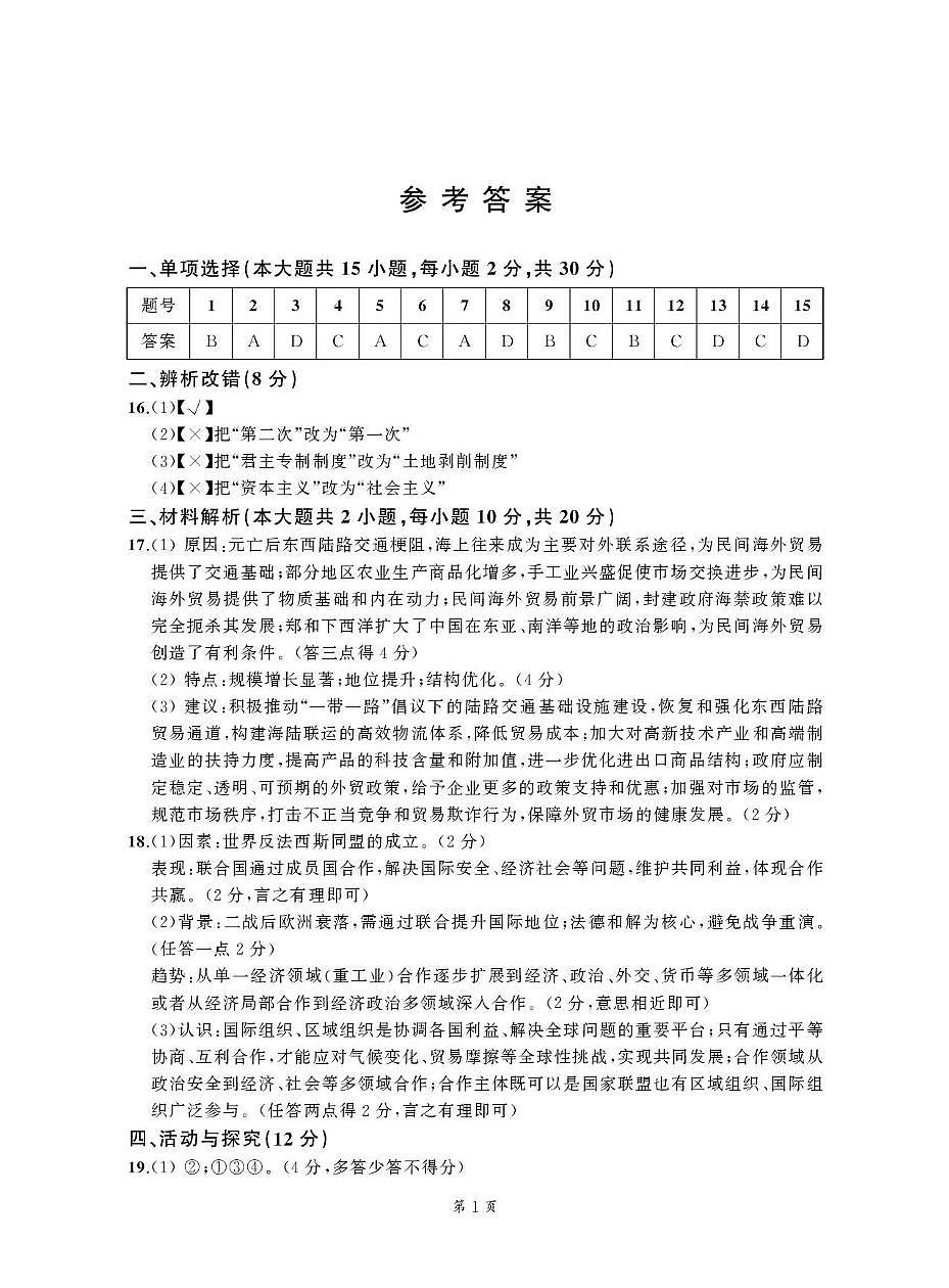 历史答案第1页