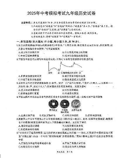 2025年安徽省蚌埠市部分学校中考三模历史试卷（PDF版，含答案）第1页