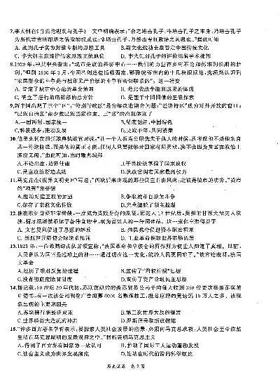 2025年安徽省蚌埠市部分学校中考三模历史试卷（PDF版，含答案）第2页