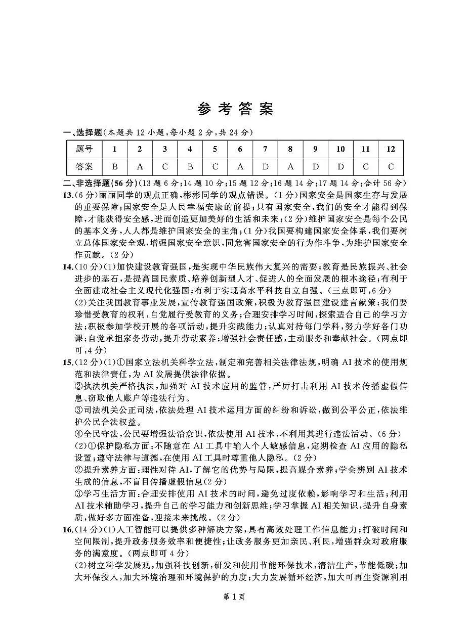 道法答案第1页