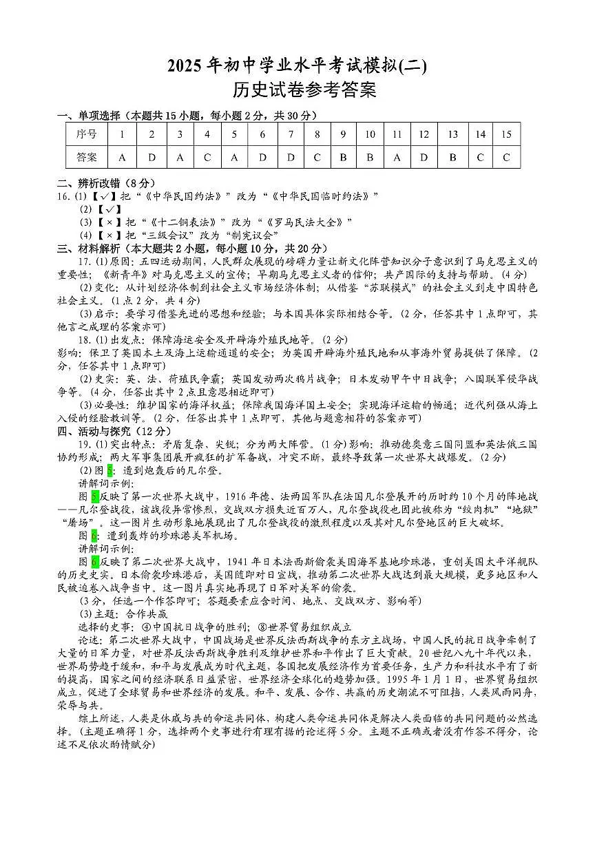 24-25九年级历史二模参考答案第1页