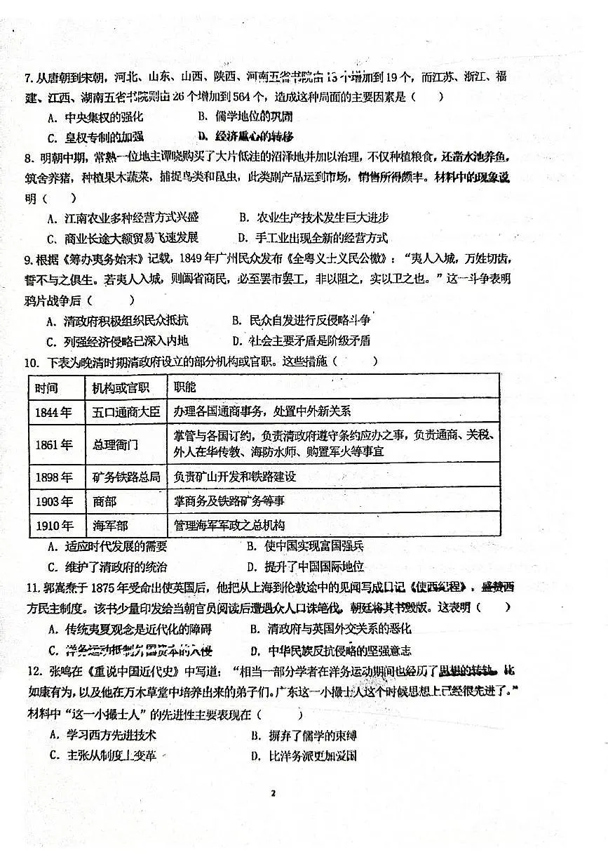 2024—2025学年度第二学期东莞九年级联考历史二模 2024—2025学年度第二学期东莞九年级联考历史二模第2页