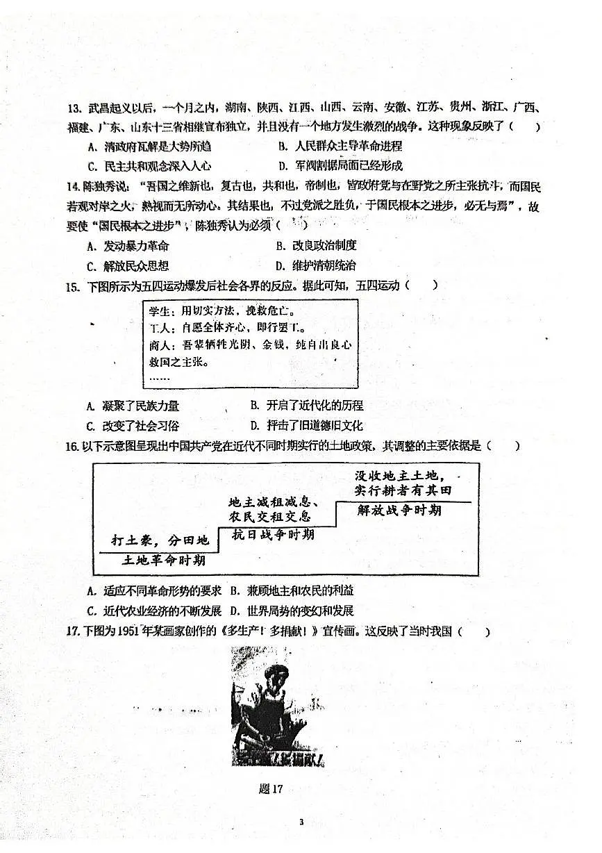 2024—2025学年度第二学期东莞九年级联考历史二模 2024—2025学年度第二学期东莞九年级联考历史二模第3页