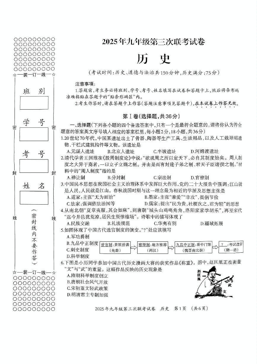 2025年广西壮族自治区柳州市鱼峰区等2地中考二模历史试题第1页