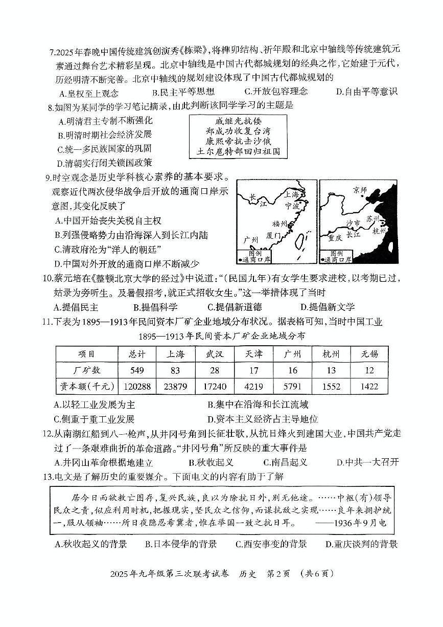 2025年广西壮族自治区柳州市鱼峰区等2地中考二模历史试题第2页