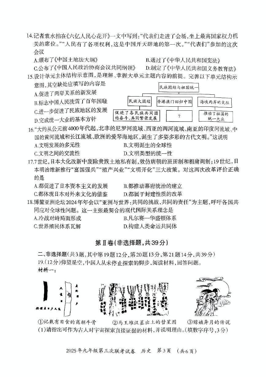 2025年广西壮族自治区柳州市鱼峰区等2地中考二模历史试题第3页