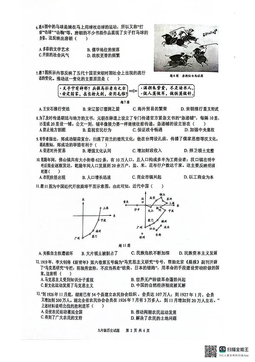 2025年广东省清远市连州市中考二模历史试卷第2页
