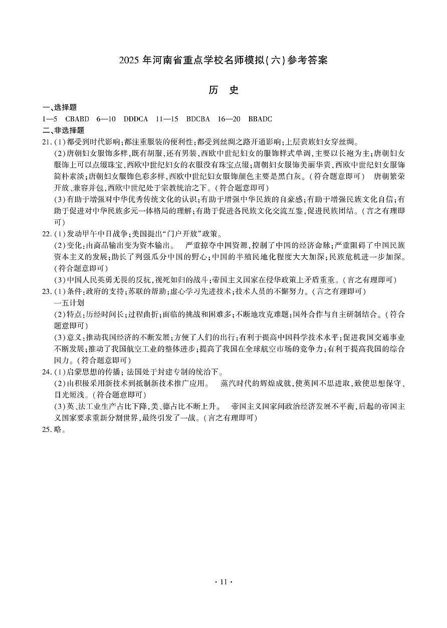 历史答案第1页