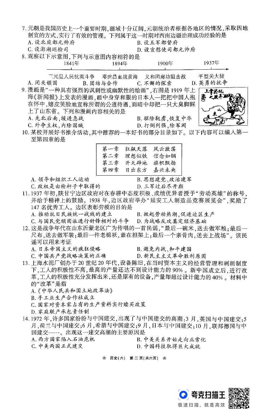 2025年河南省南阳市淅川县部分初中联考九年级下期二模历史试题第2页