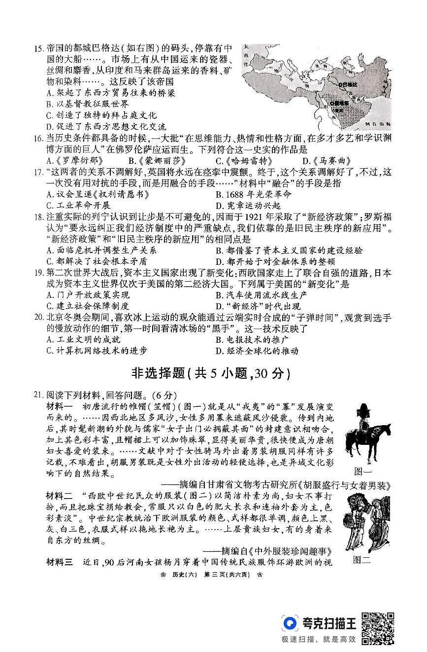2025年河南省南阳市淅川县部分初中联考九年级下期二模历史试题第3页