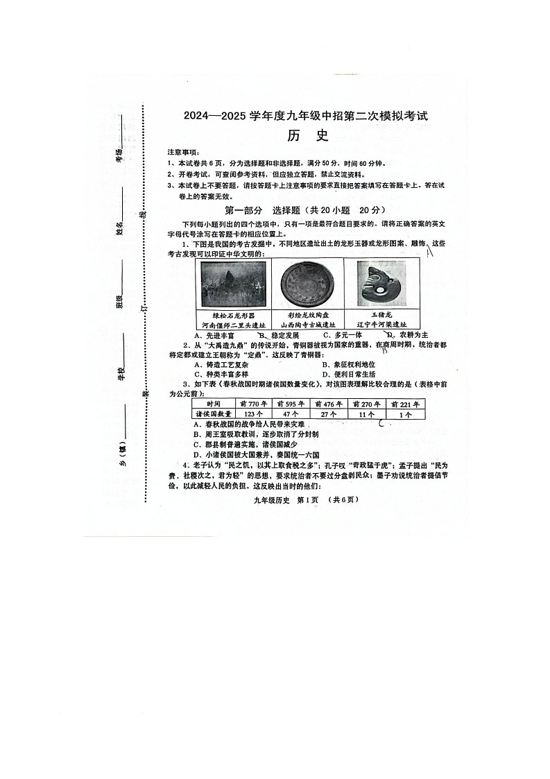 2025年河南省周口市扶沟县中考二模历史试题第1页