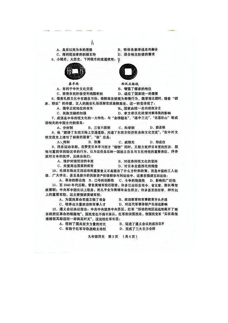 2025年河南省周口市扶沟县中考二模历史试题第2页