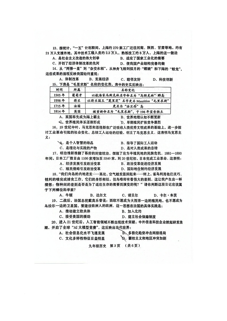 2025年河南省周口市扶沟县中考二模历史试题第3页