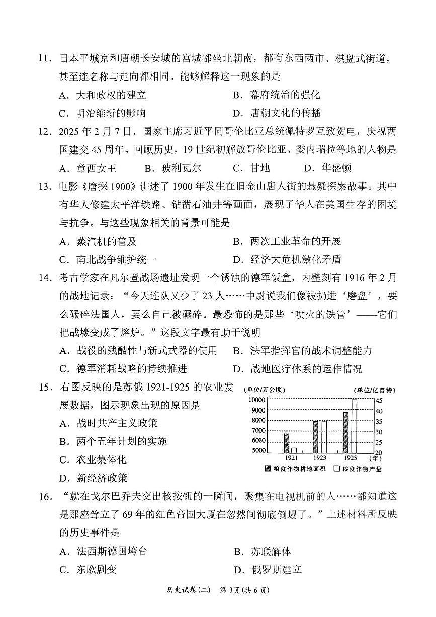 2025年湖南省岳阳市岳阳楼区中考二模历史试题第3页