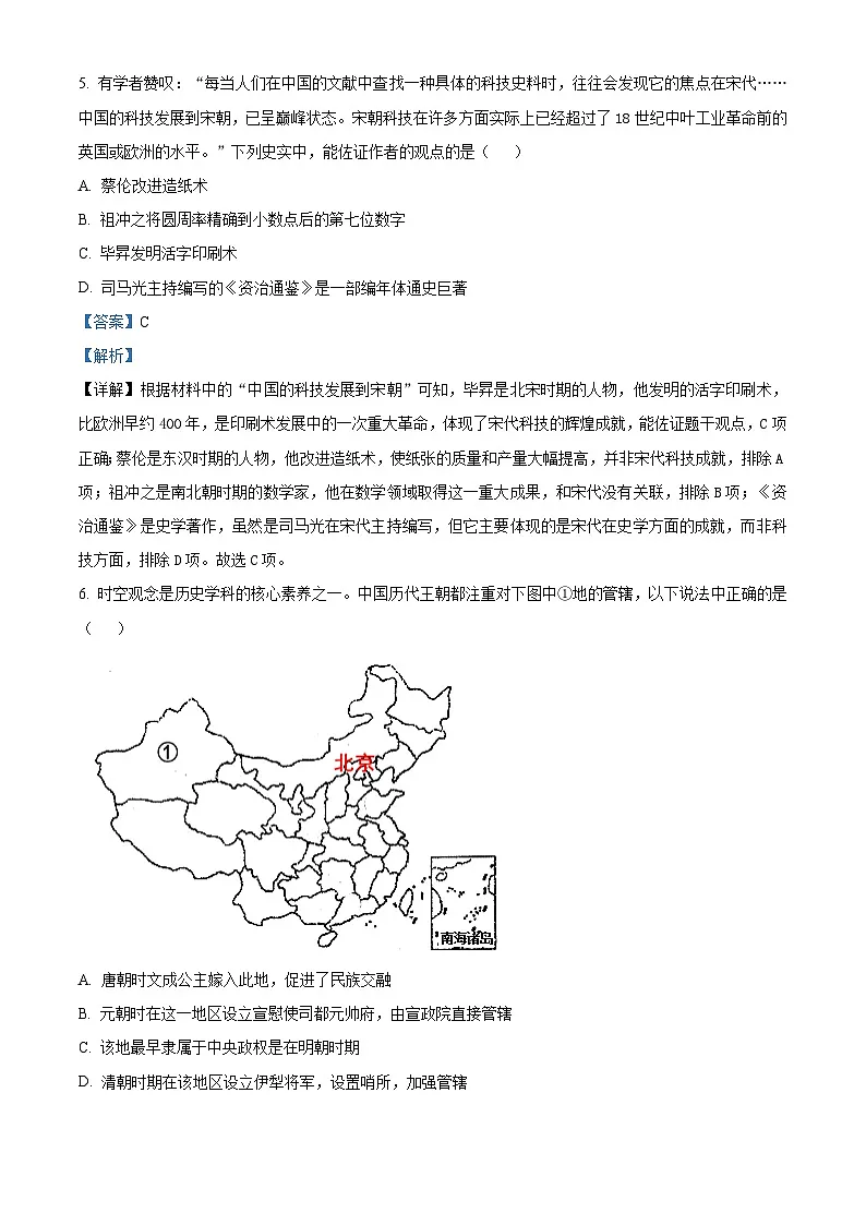 2025年湖南省张家界市桑植县中考二模历史试题（解析版）第3页