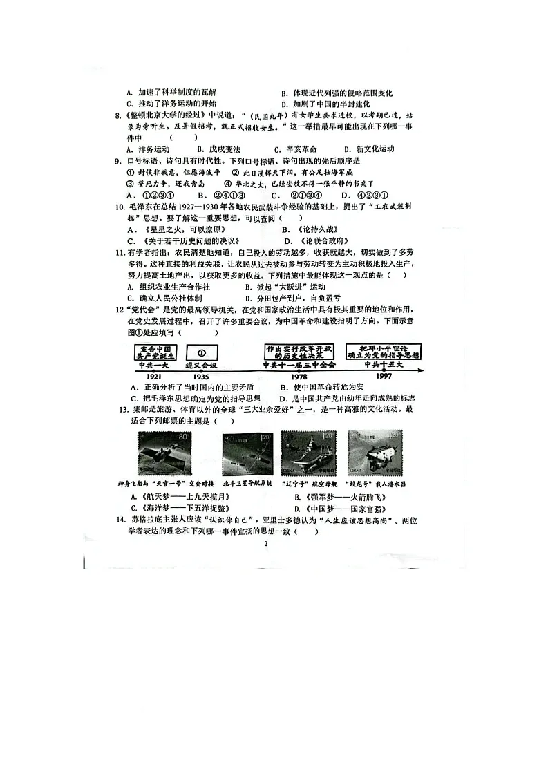 历史第2页