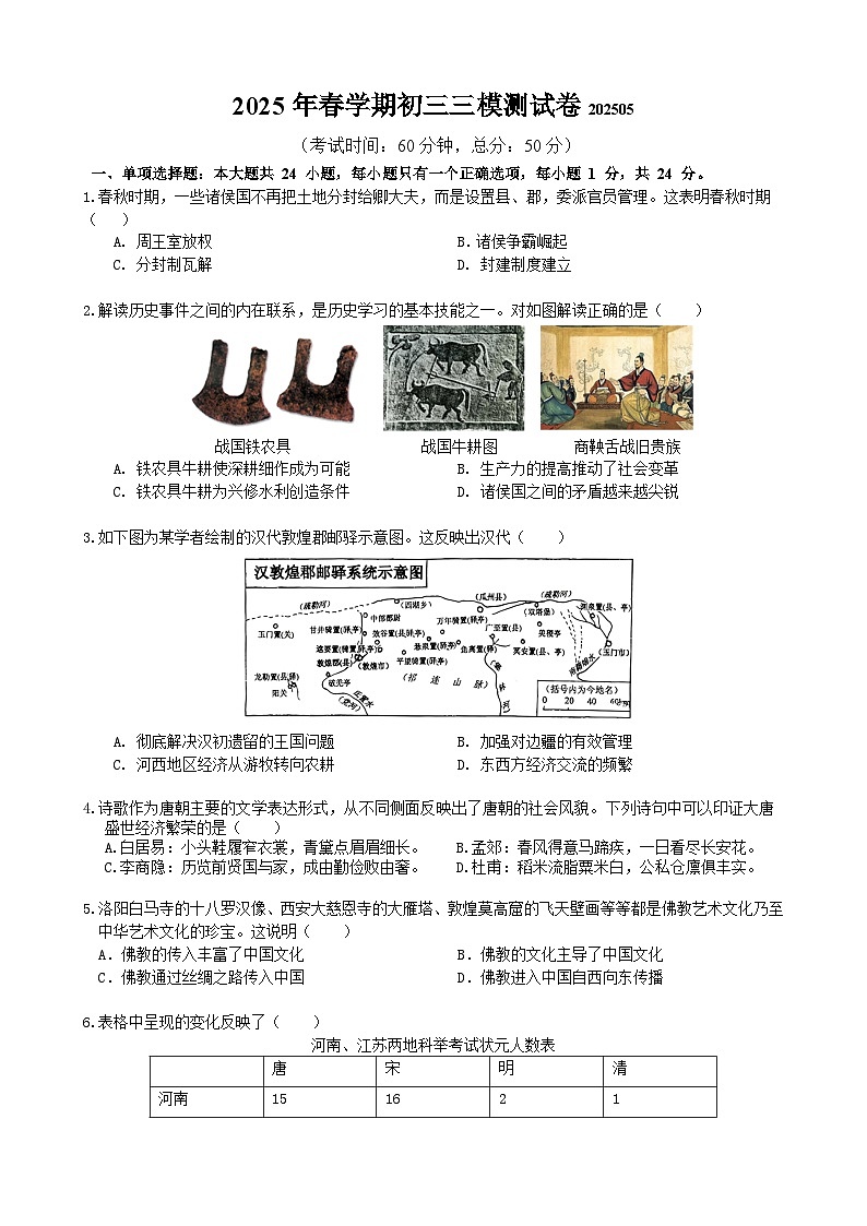 2025年春学期初三历史三模测试卷5.0第1页