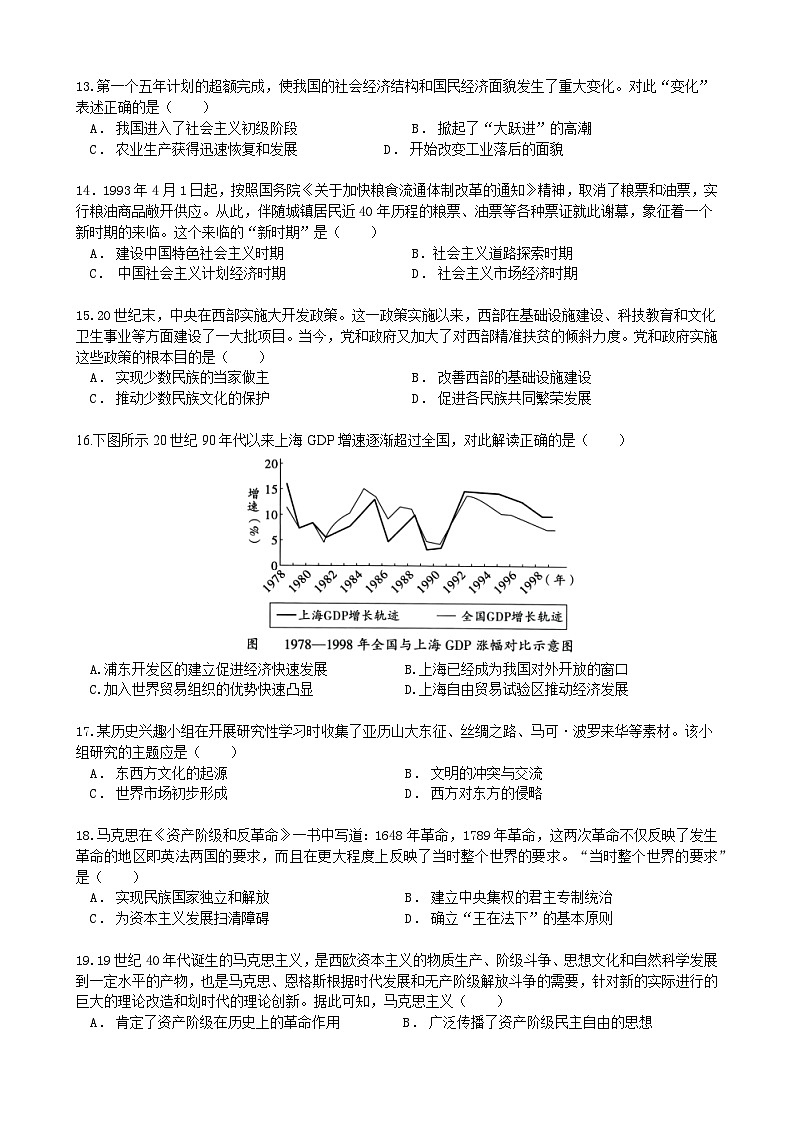 2025年春学期初三历史三模测试卷5.0第3页
