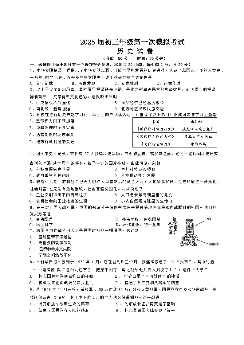 一模历史第1页