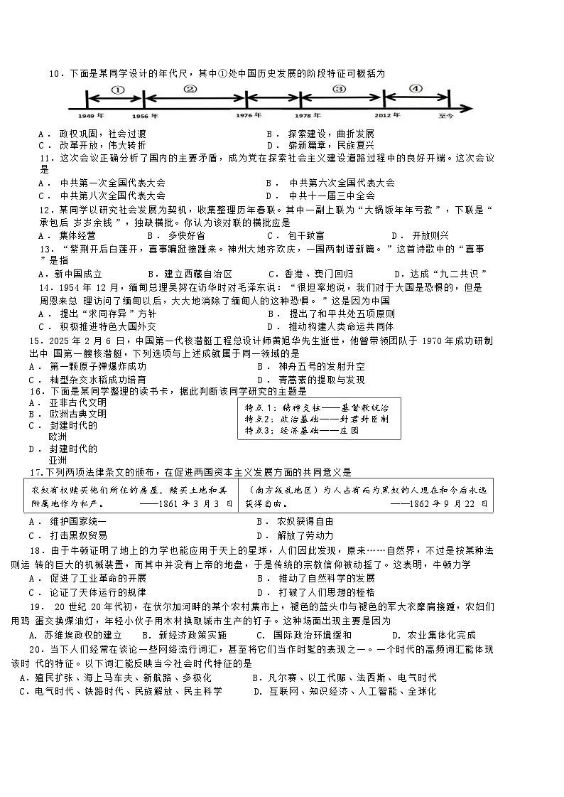 一模历史第2页