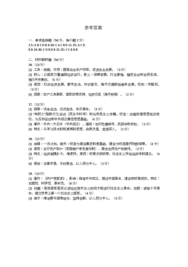 参考答案第1页