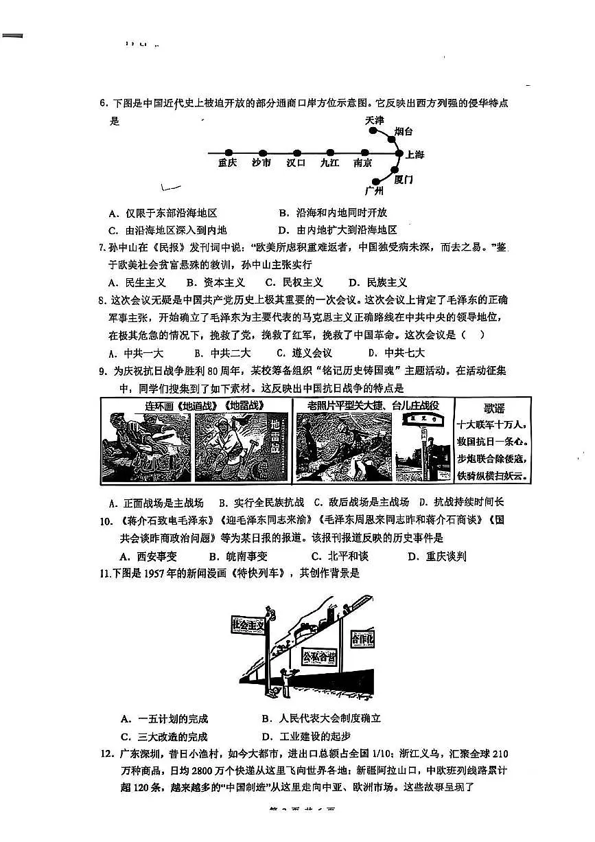 2025年江苏省镇江新区中考二模历史试卷第2页