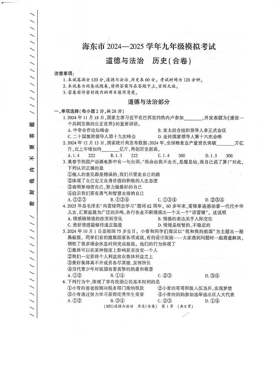 道德与法治·历史第1页