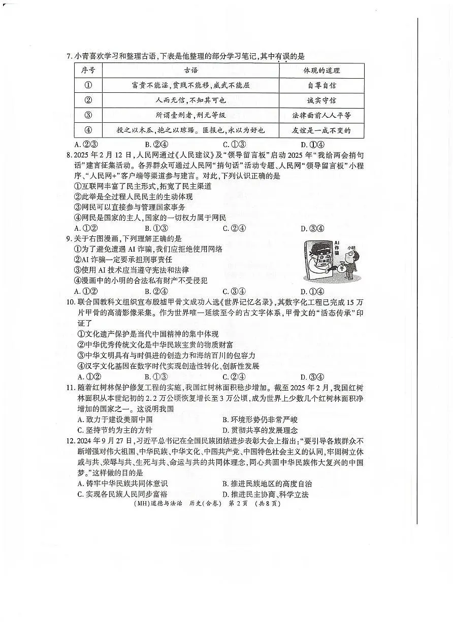 道德与法治·历史第2页