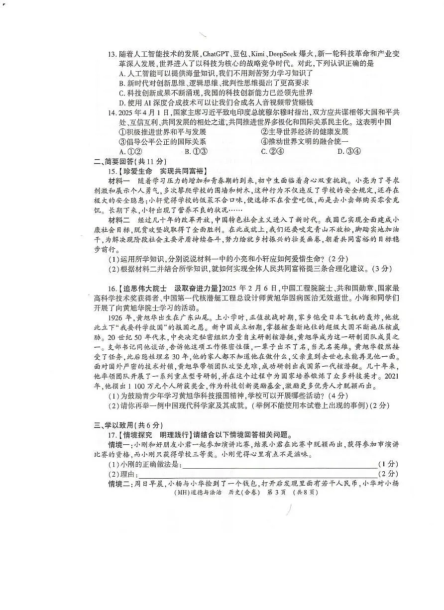 道德与法治·历史第3页