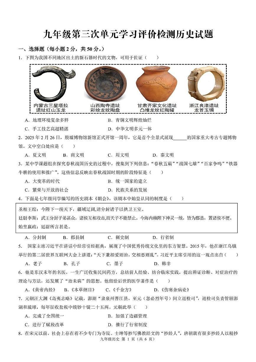 2025年山东省枣庄市第十五中学等八校中考三模历史试题第1页