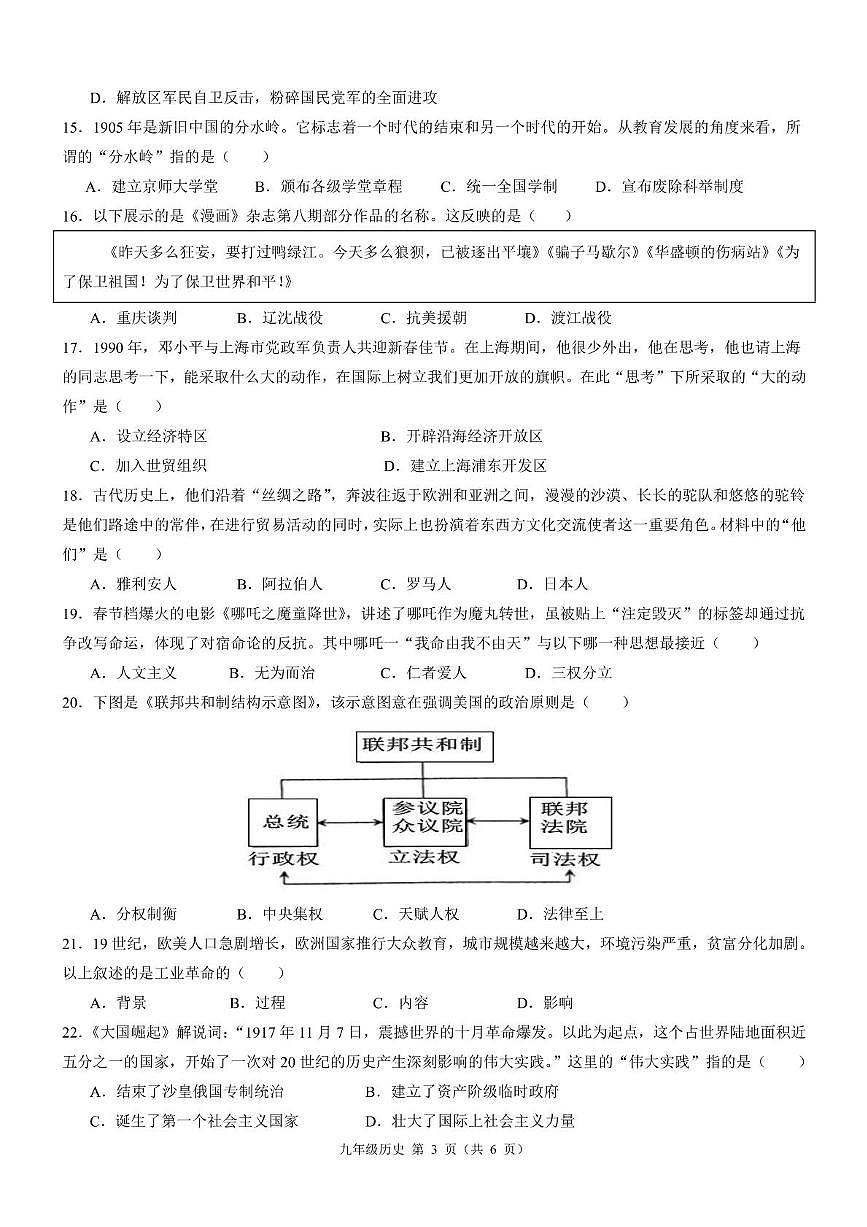 2025年山东省枣庄市第十五中学等八校中考三模历史试题第3页