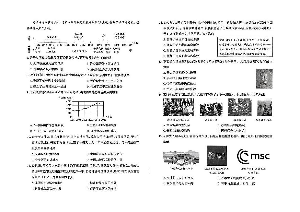 2025年山西省朔州市右玉县部分学校中考模拟历史试卷 2025年山西省朔州市右玉县部分学校中考模拟历史试卷第2页