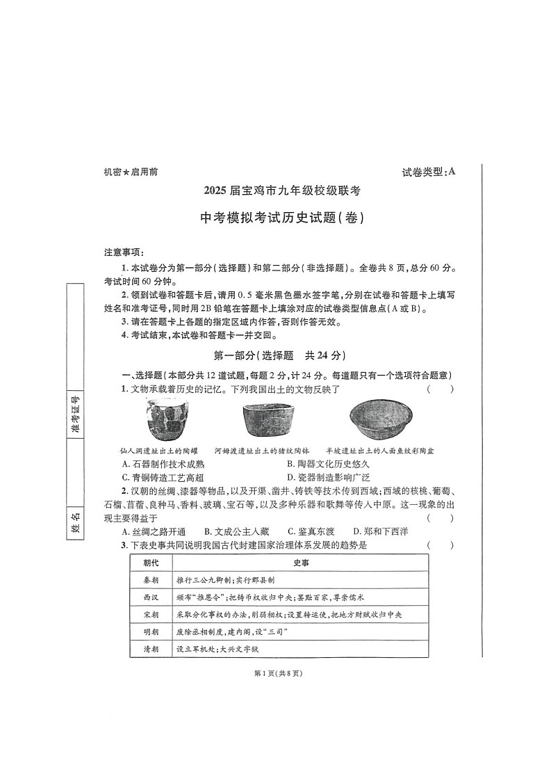 历史 历史试题第1页