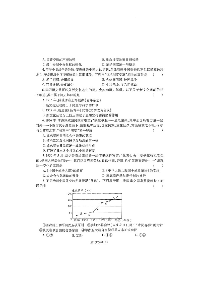 历史 历史试题第2页