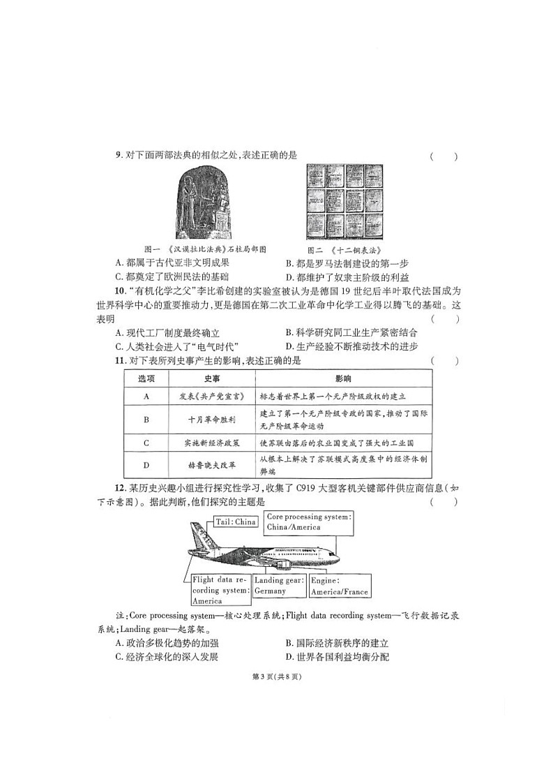 历史 历史试题第3页
